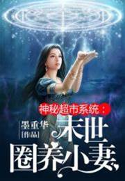 末世甜寵：大佬罩我超強的