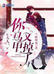 夫人又掉馬了