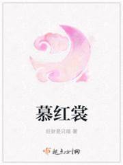 紅裳驚變