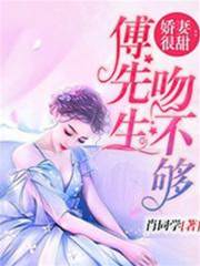 傅先生太會撩