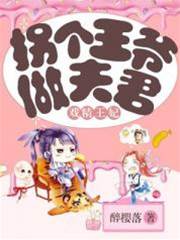醜妃她太搶手