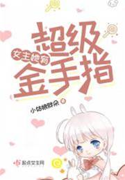 重生后我带挂下乡
