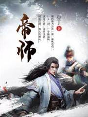 帝師