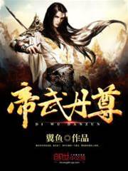 武帝丹尊