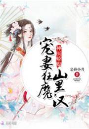 神醫嬌媳：寵妻狂魔山裡漢