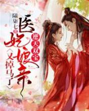双宝医妃又掉马