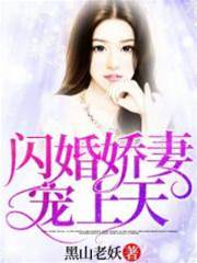 閃婚後被寵瘋