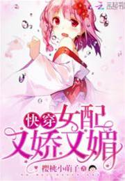 快穿女配撩男神