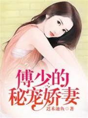 傅二爺掌心寵