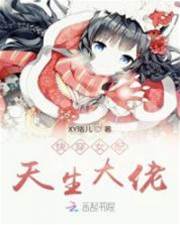 快穿女配是大佬