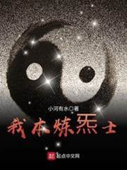 我本煉炁士