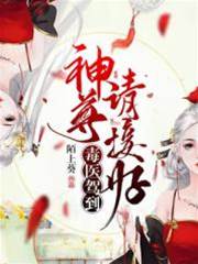 毒醫狂妃馭神尊