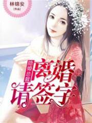 隱婚三年請放手