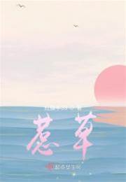 誘他沉淪