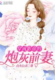 影帝前妻不伺候
