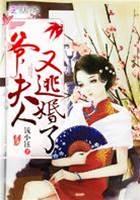 爺夫人又招桃花