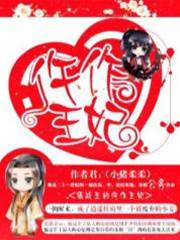 攝政王的仵作王妃