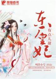 東廠嬌妃微微甜