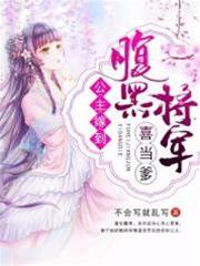 重生公主嫁將軍