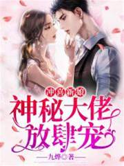 沖喜嬌妻難逃寵