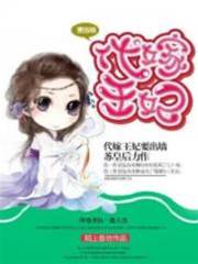 休夫王妃要翻牆