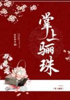 病珠入怀