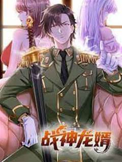 戰神龍婿