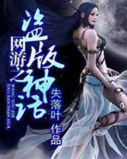 網遊之盜版神話