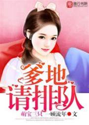 三寶爹地請排隊