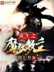 楚休重生之魔教教主