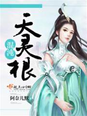 混沌天靈根