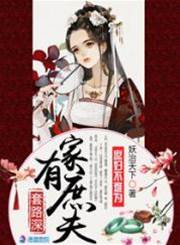 庶夫藏锋套路深