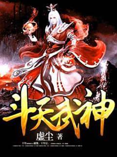 鬥天武神