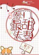 塑料夫妻真香了