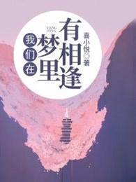 夢裡再相逢