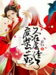 廢柴王妃虐渣忙