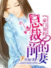 前妻難逃契約