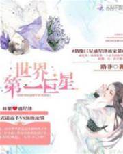 巨星的铁拳甜妻