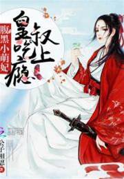 皇叔宠妻无度
