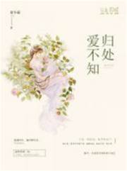 愛無歸期