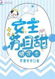 快穿女主甜又苏