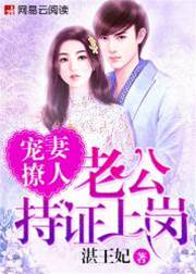 持證撩妻上崗