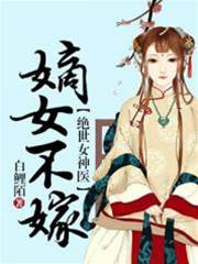 弃妃女神医
