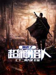 網遊之超神獵人