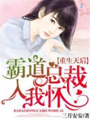 重生天后惹上他