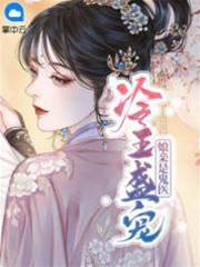 鬼医王妃归来
