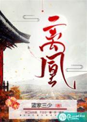 凰火旧梦