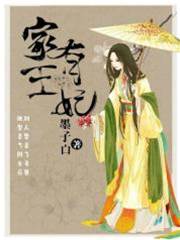 王妃嬌養成