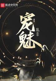 寵魅