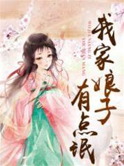 我家娘子有點氓